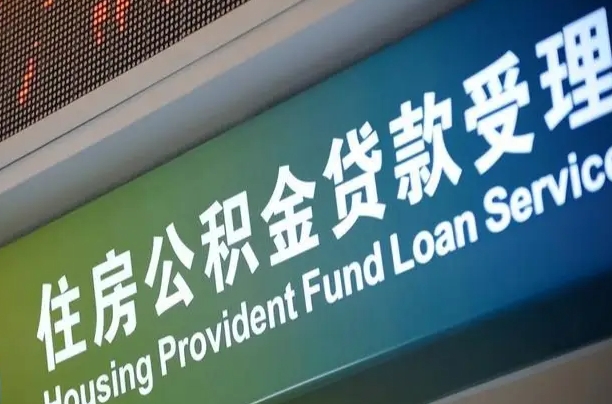 温县公积金提取中介先垫资（提公积金中介违法吗）